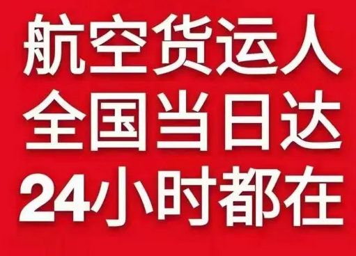 安阳红旗渠航空运输货物、航空货运:物流行业各岗位招聘