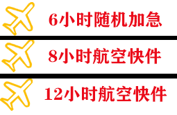 安阳红旗渠航空运输快递公司,专业空运当天件